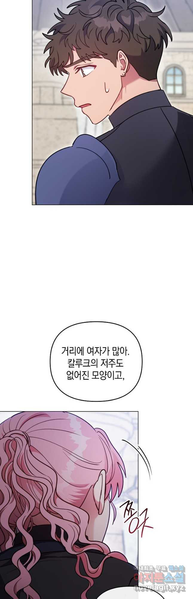 엘리자베스 95화 - 웹툰 이미지 32