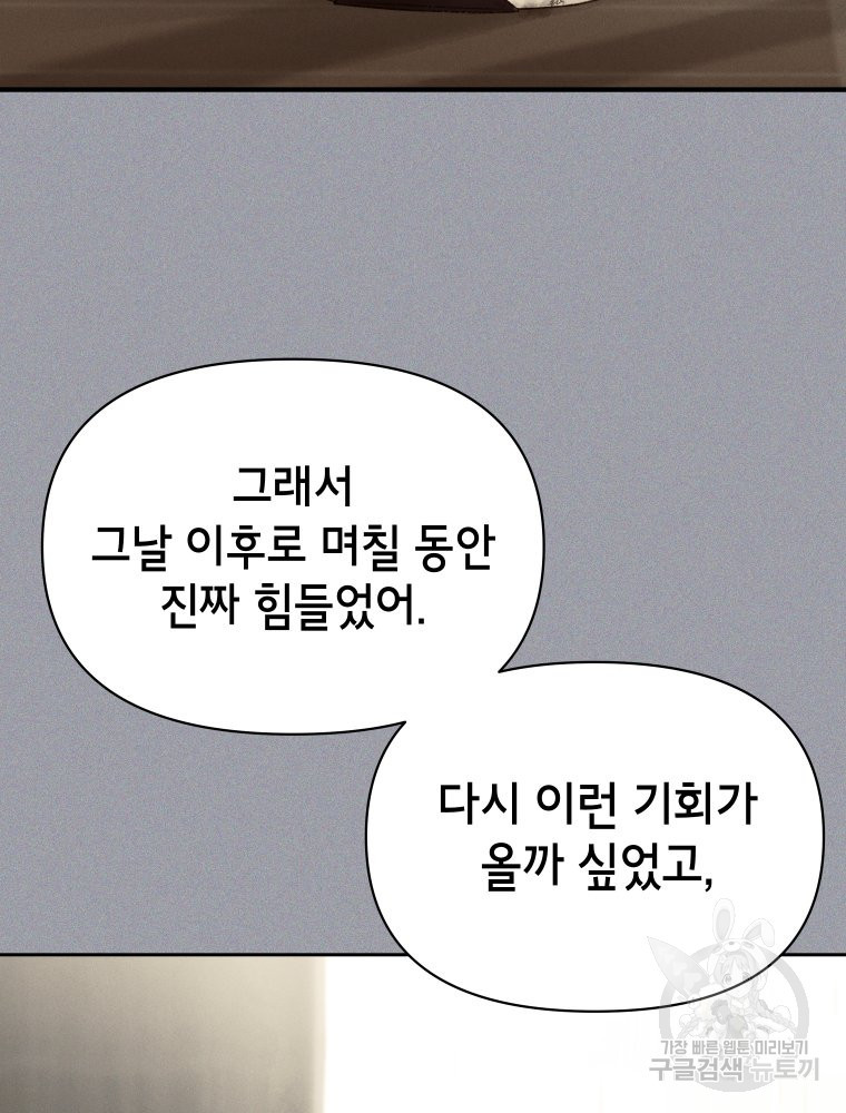 차원을 넘어 이세계아이돌 11화 - 웹툰 이미지 162