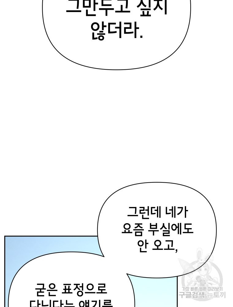 차원을 넘어 이세계아이돌 11화 - 웹툰 이미지 166