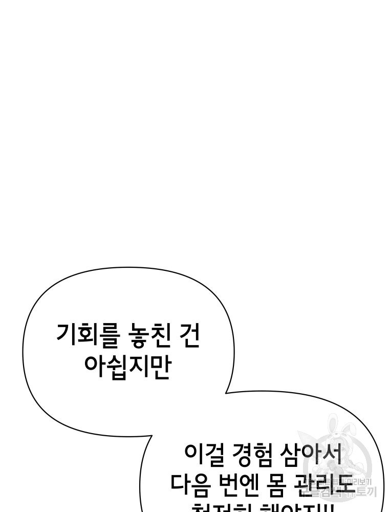 차원을 넘어 이세계아이돌 11화 - 웹툰 이미지 176