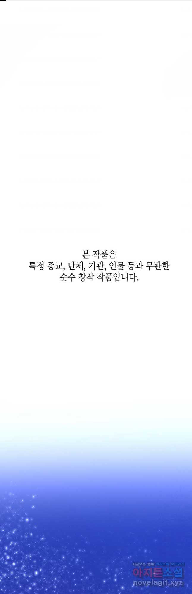 귀의 하나이다 53화 - 웹툰 이미지 1