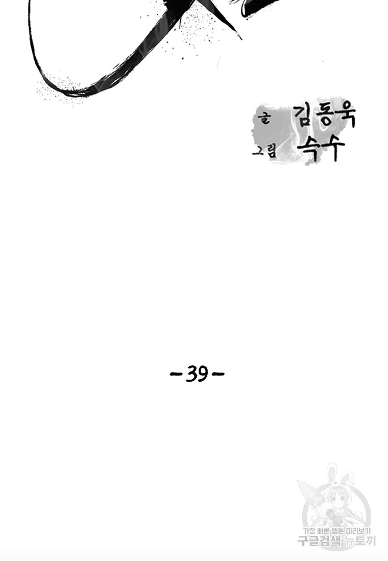 웃음 39화 - 웹툰 이미지 22