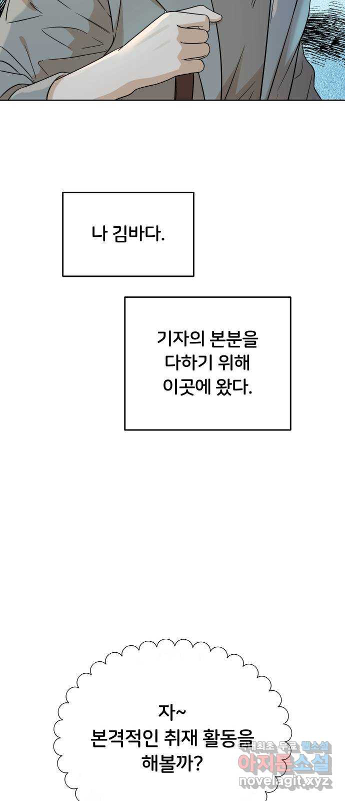 너의 키스씬 71화 - 몰래 몰래 - 웹툰 이미지 14