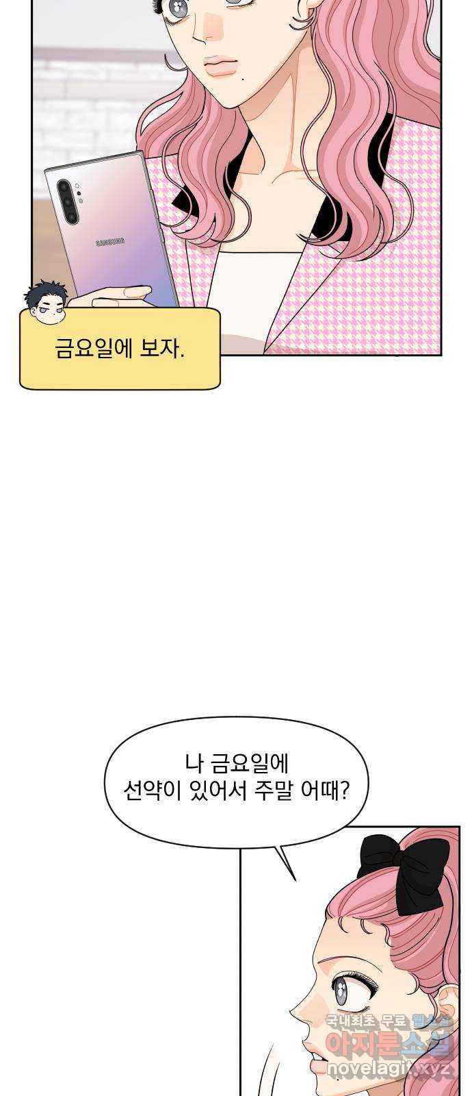 그렇고 그런 바람에 76화 - 웹툰 이미지 22