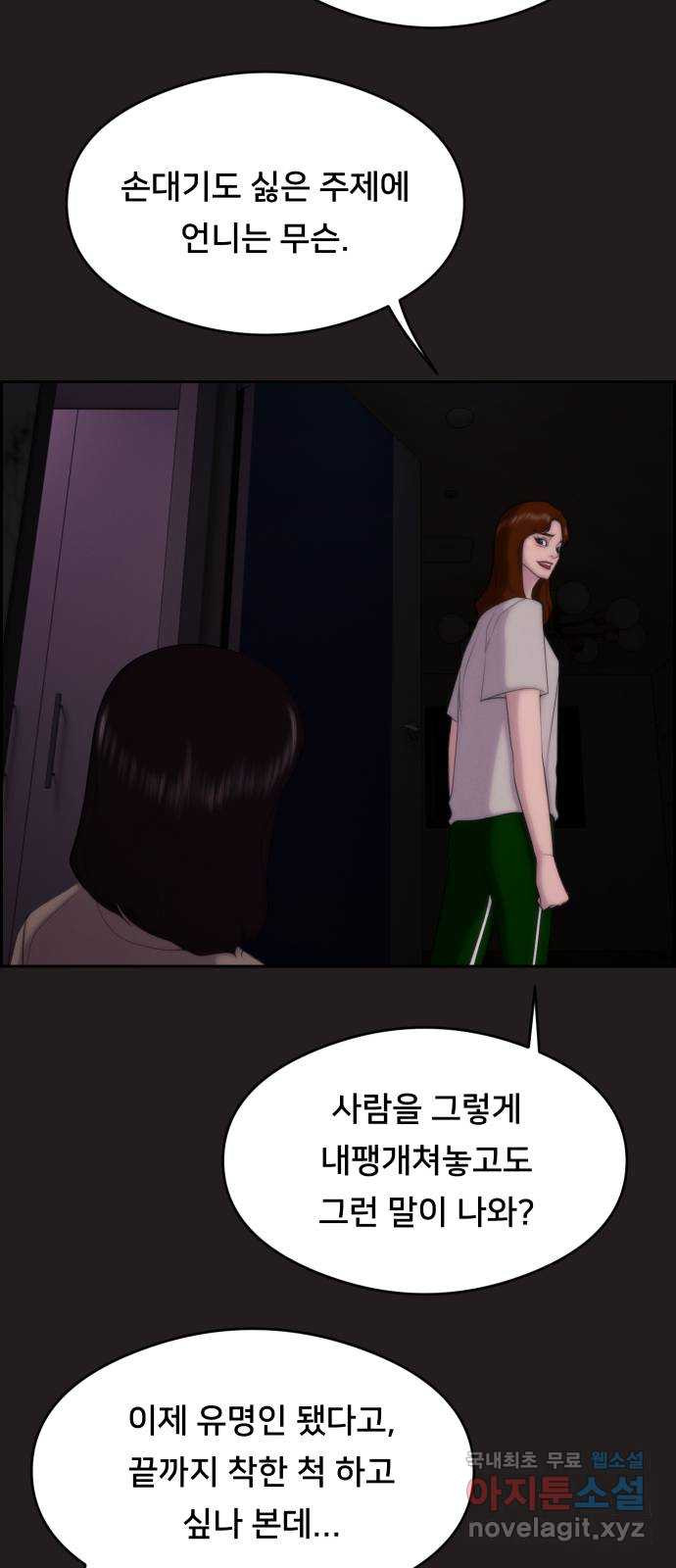 메소드 연기법 55화 - 웹툰 이미지 18