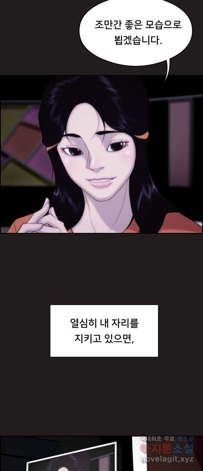 메소드 연기법 55화 - 웹툰 이미지 26