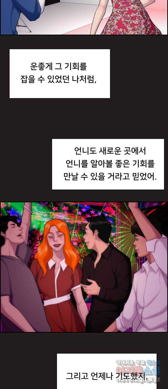 메소드 연기법 55화 - 웹툰 이미지 29