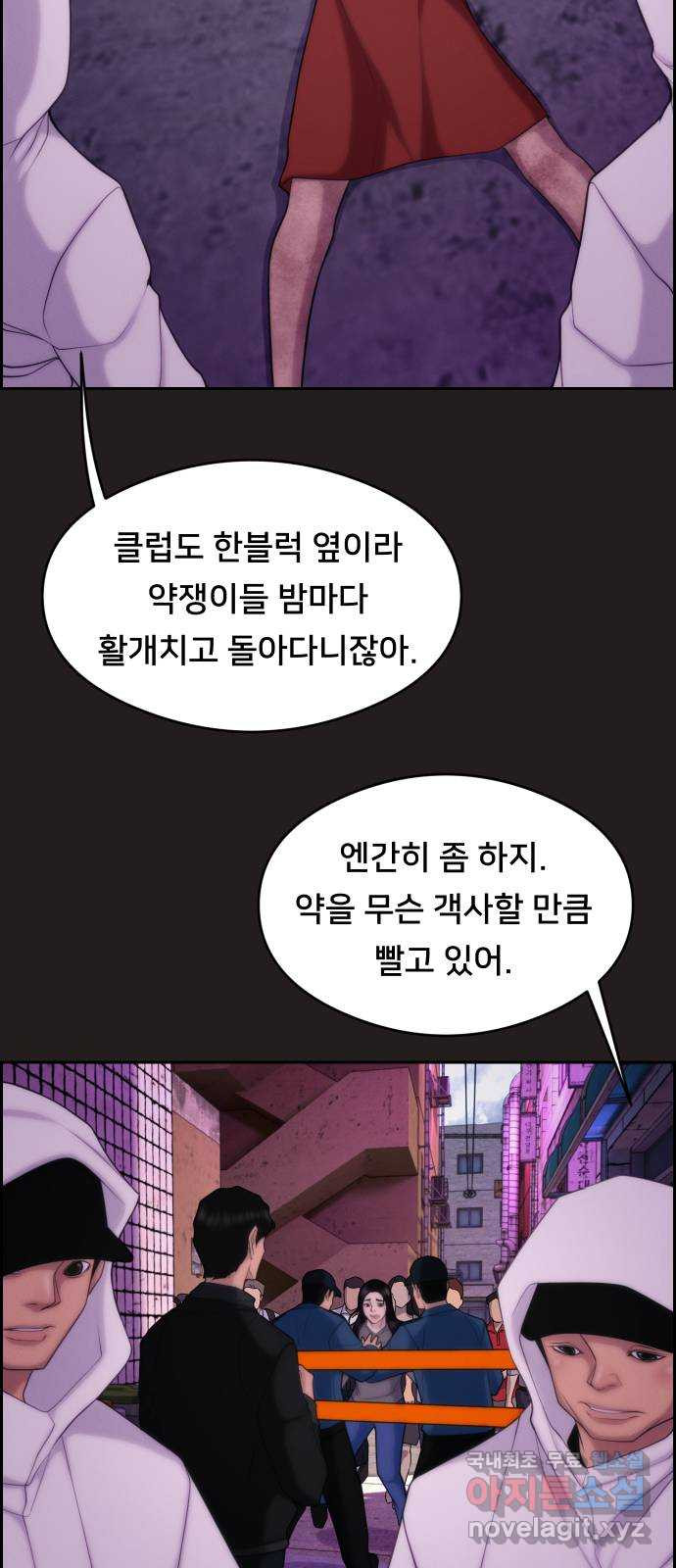 메소드 연기법 55화 - 웹툰 이미지 44