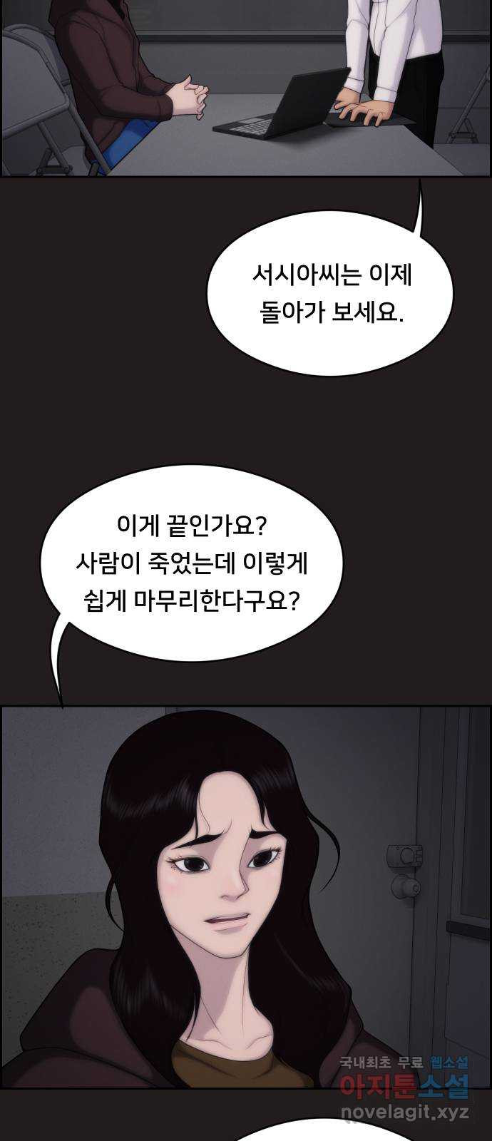 메소드 연기법 55화 - 웹툰 이미지 53