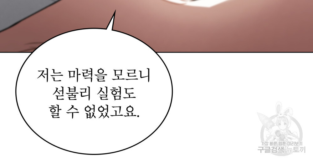 상냥한 원수와의 정략결혼 26화 - 웹툰 이미지 79