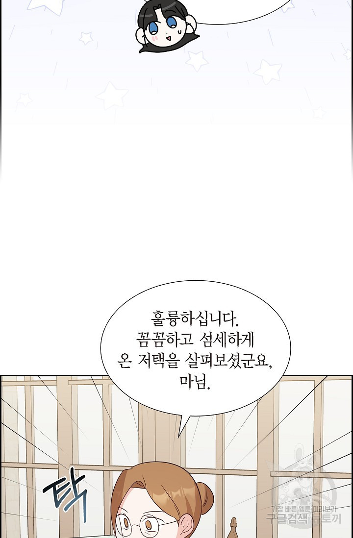 마이 페어 메이드 83화 - 웹툰 이미지 40