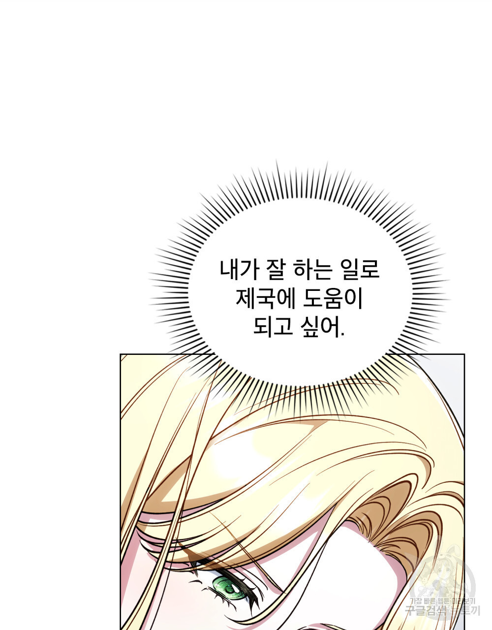 상냥한 원수와의 정략결혼 26화 - 웹툰 이미지 93