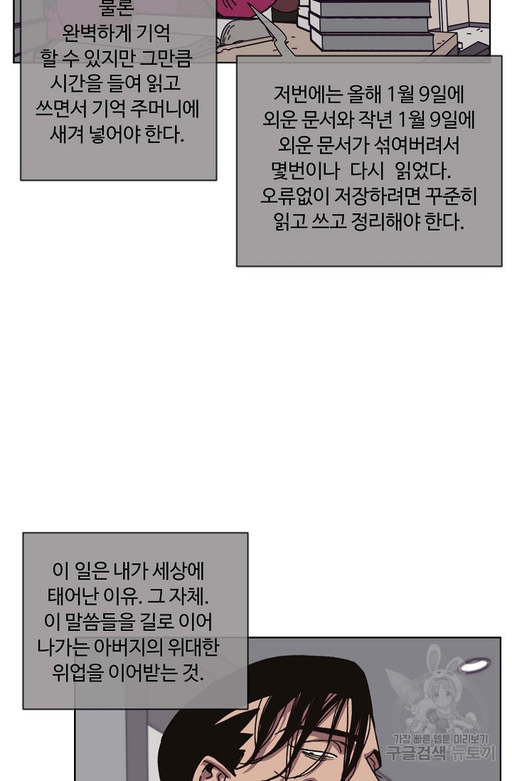 양의 사수 146화 - 웹툰 이미지 27