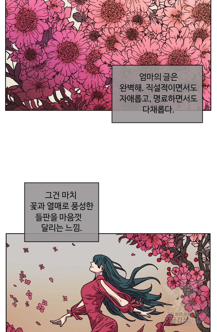 양의 사수 146화 - 웹툰 이미지 31