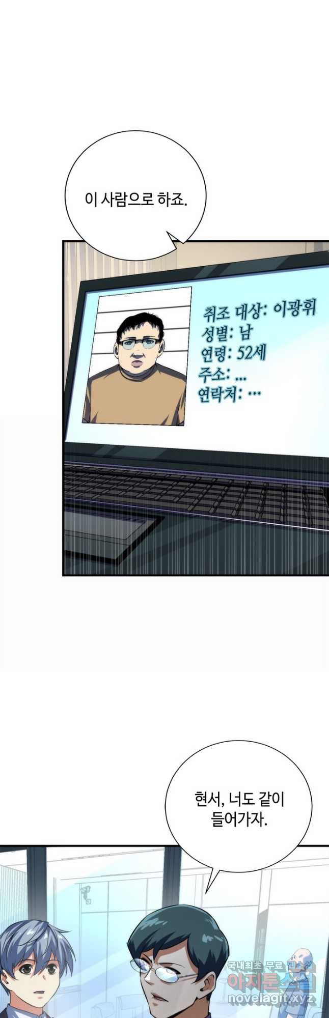 신이되다 - 크툴루신화 207화 - 웹툰 이미지 12