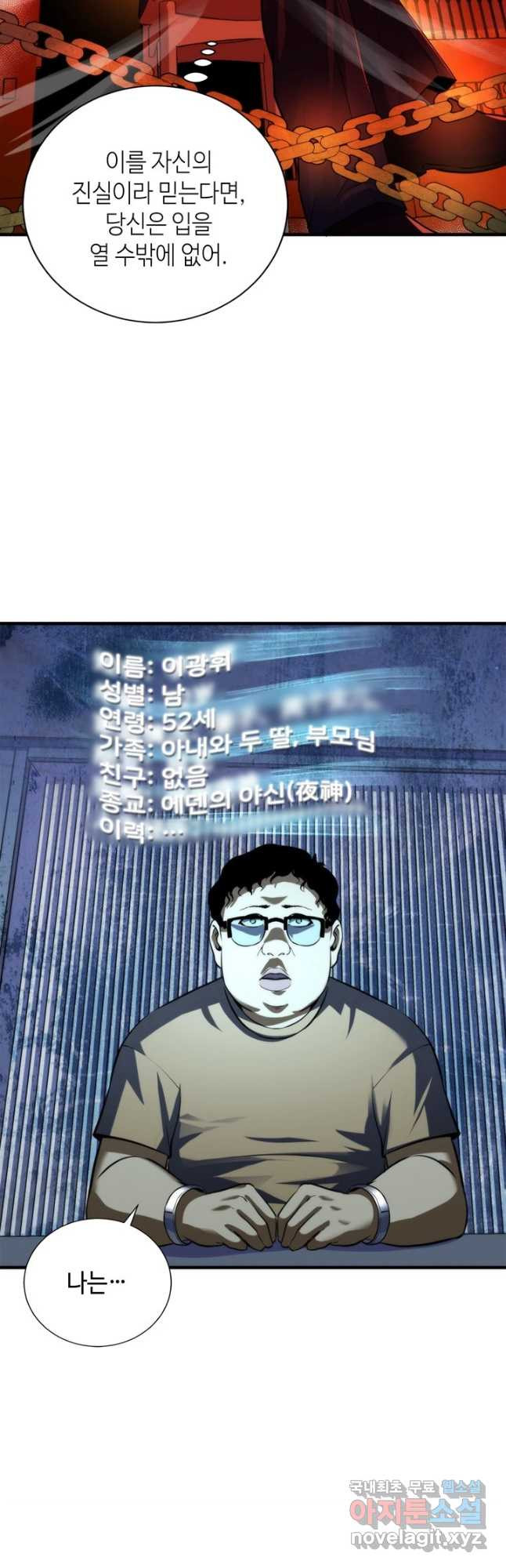 신이되다 - 크툴루신화 207화 - 웹툰 이미지 32