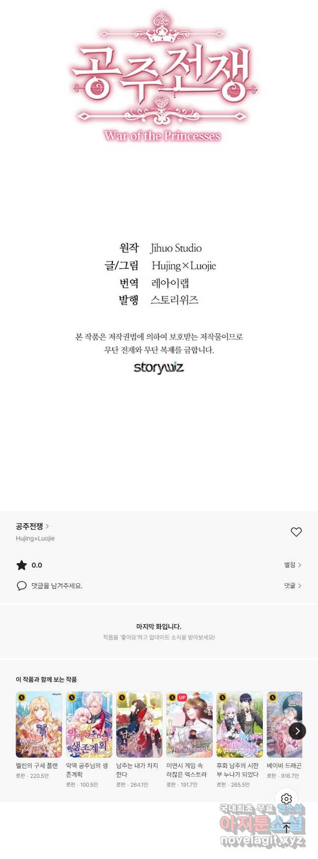 공주전쟁 146화 - 웹툰 이미지 29