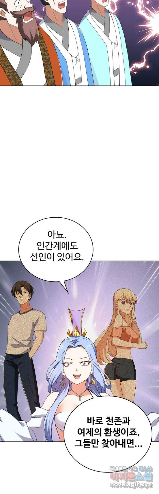 무법신선의 도시강림 204화 - 웹툰 이미지 27