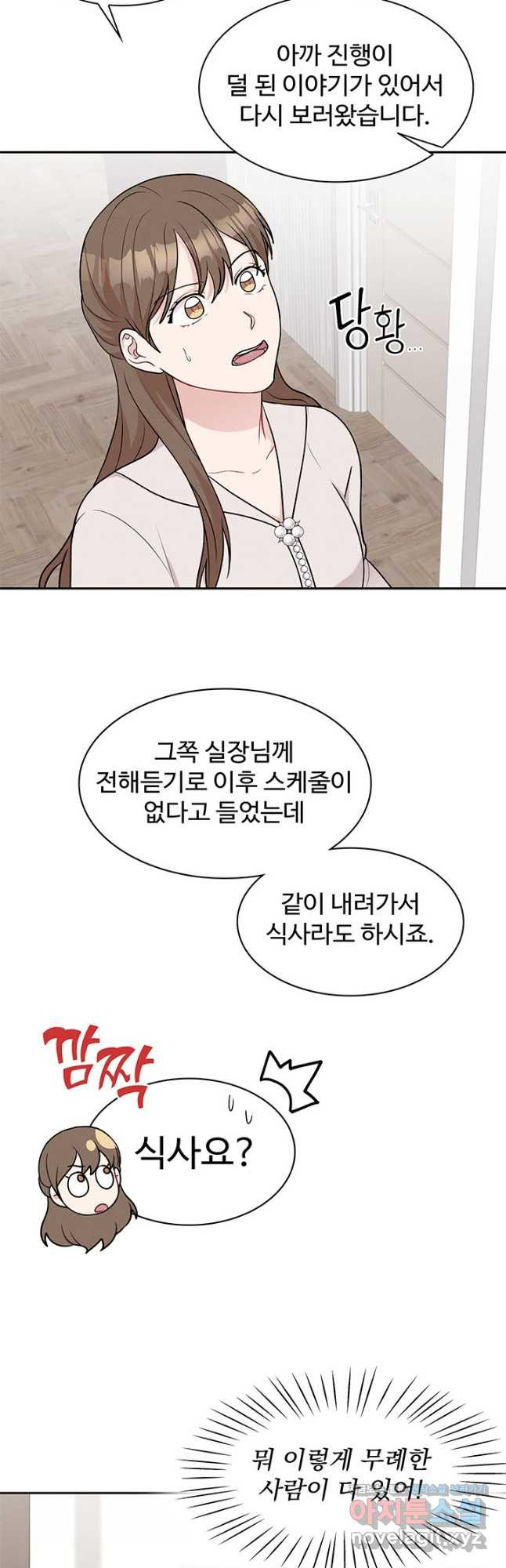 완전무결한 웨딩 50화 - 웹툰 이미지 6