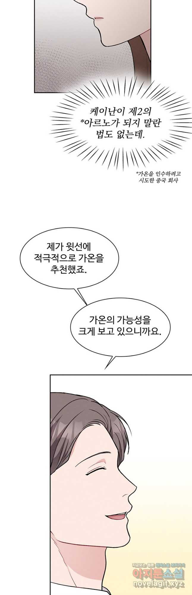 완전무결한 웨딩 50화 - 웹툰 이미지 17