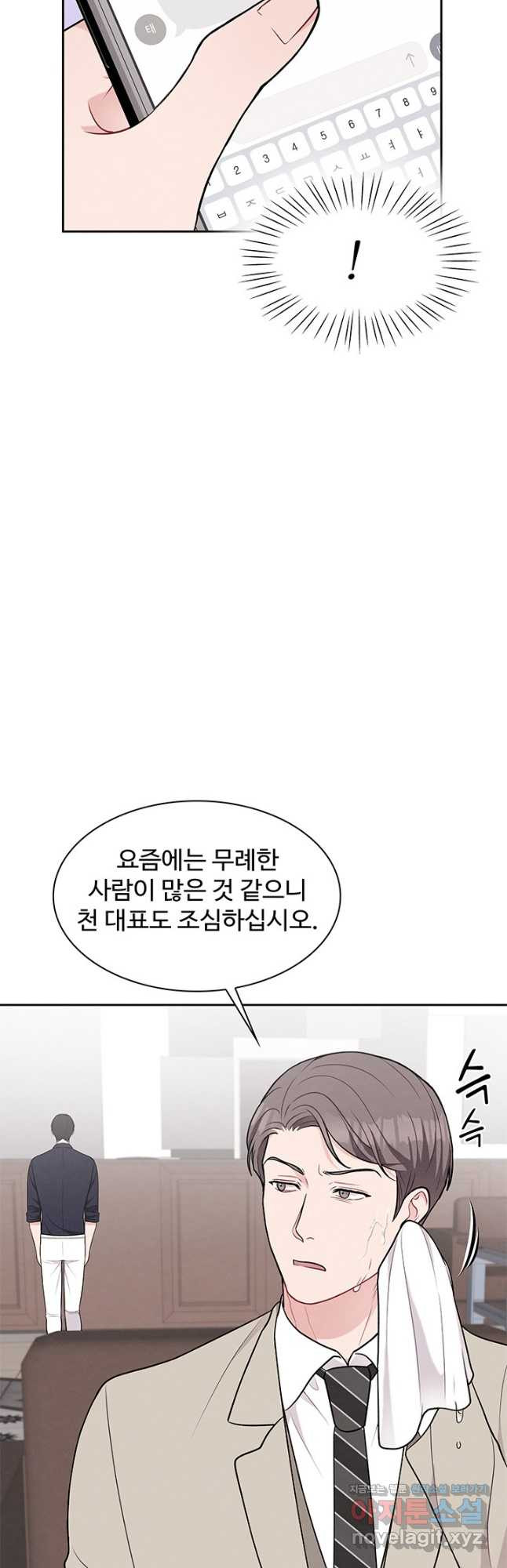 완전무결한 웨딩 50화 - 웹툰 이미지 28