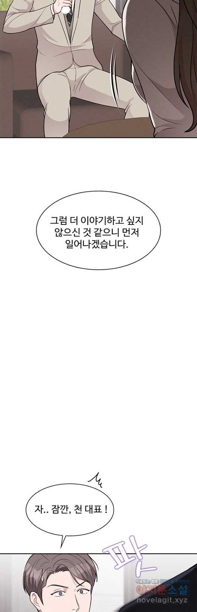 완전무결한 웨딩 50화 - 웹툰 이미지 33