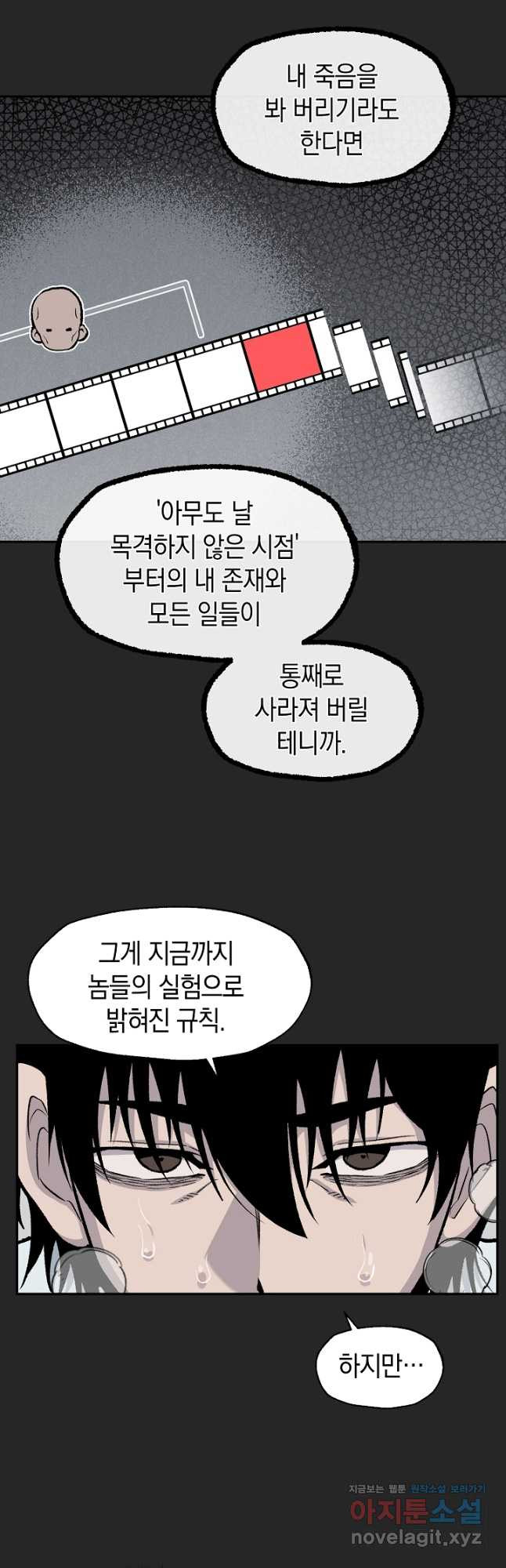 죽어야 사는 남자 46화 - 웹툰 이미지 18