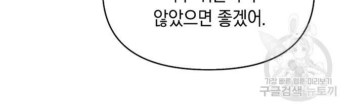 슈가레인 37화 - 웹툰 이미지 16