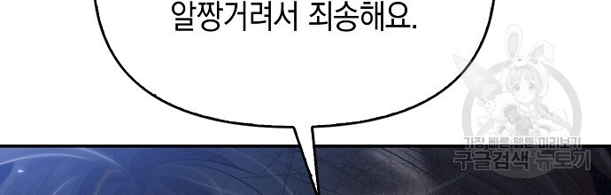 슈가레인 37화 - 웹툰 이미지 78