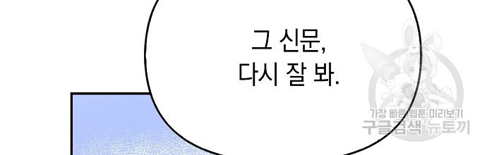 슈가레인 37화 - 웹툰 이미지 92