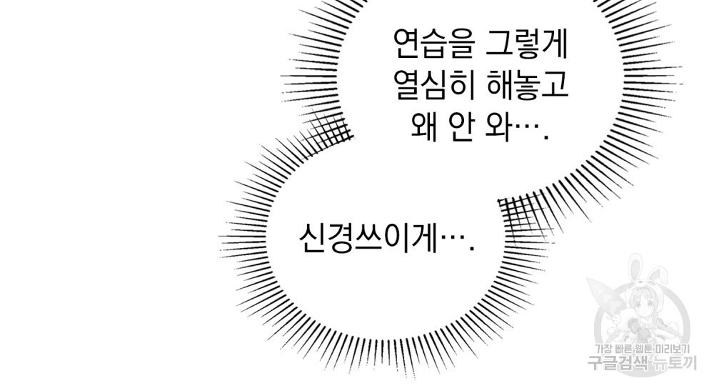 고백하기 30분 전 17화 - 웹툰 이미지 37