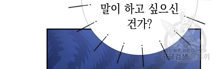 슈가레인 37화 - 웹툰 이미지 98