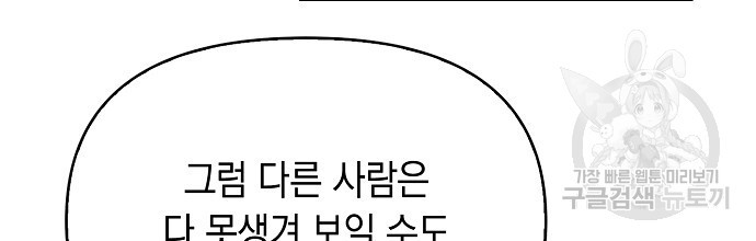 슈가레인 37화 - 웹툰 이미지 124