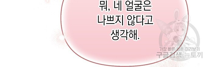 슈가레인 37화 - 웹툰 이미지 126