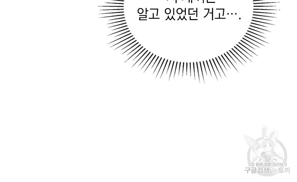 고백하기 30분 전 17화 - 웹툰 이미지 61