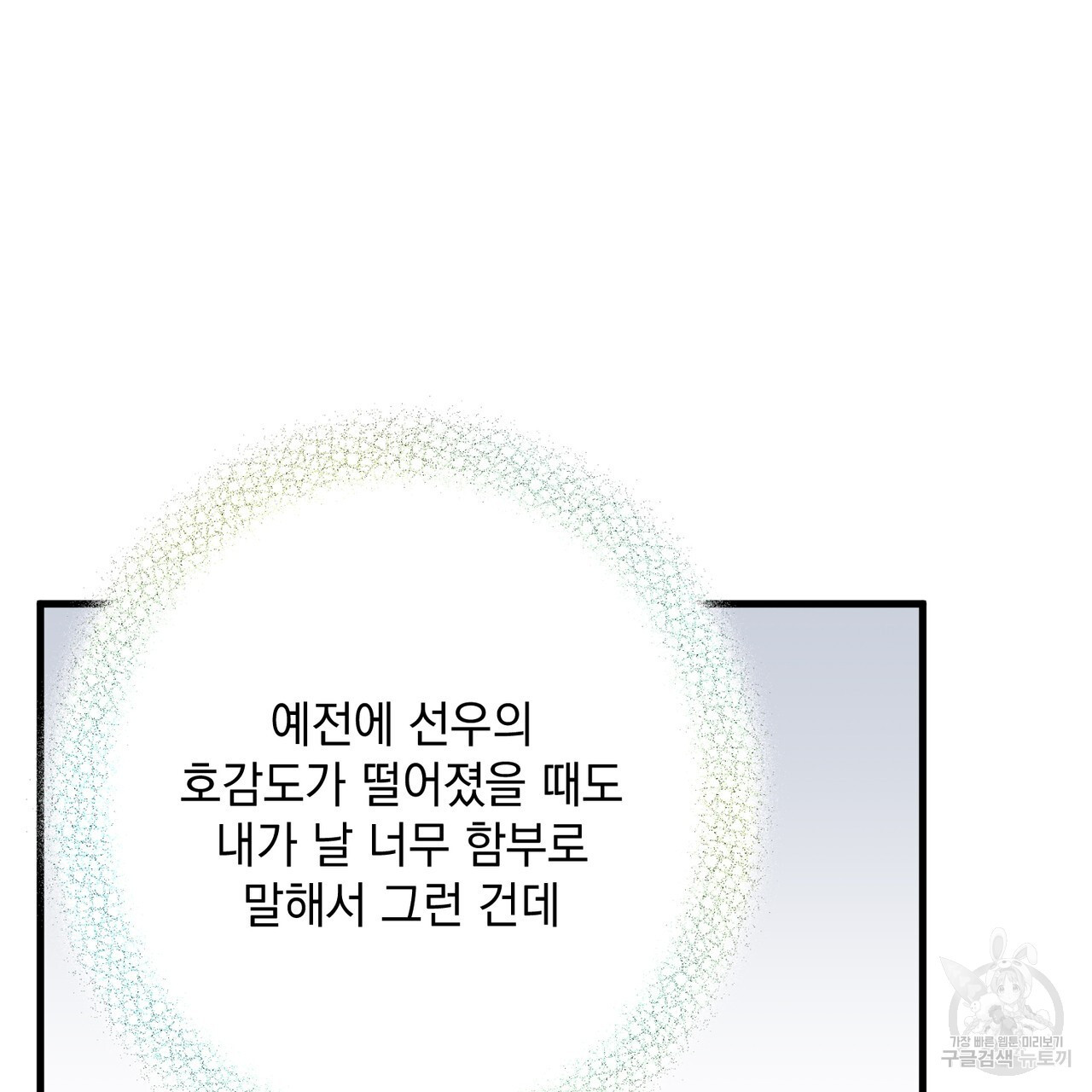 미연시 게임의 엔딩이 다가올 때 67화 - 웹툰 이미지 25