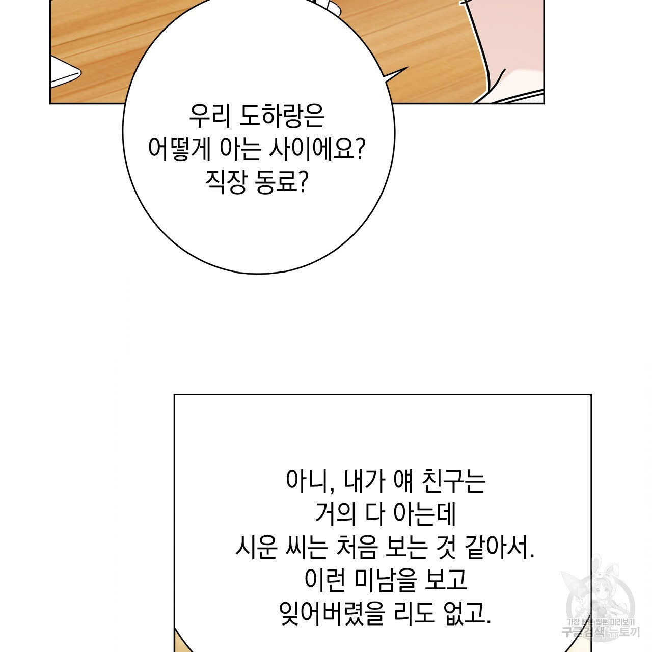 홈파이브 63화 - 웹툰 이미지 61