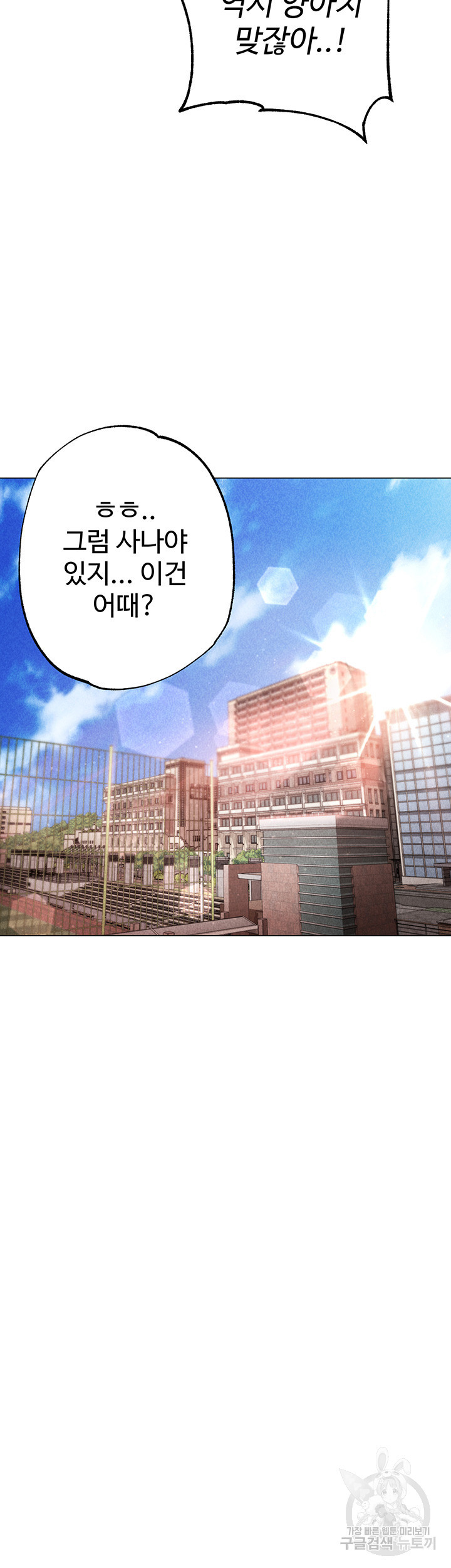 도금태양 15화 - 웹툰 이미지 44