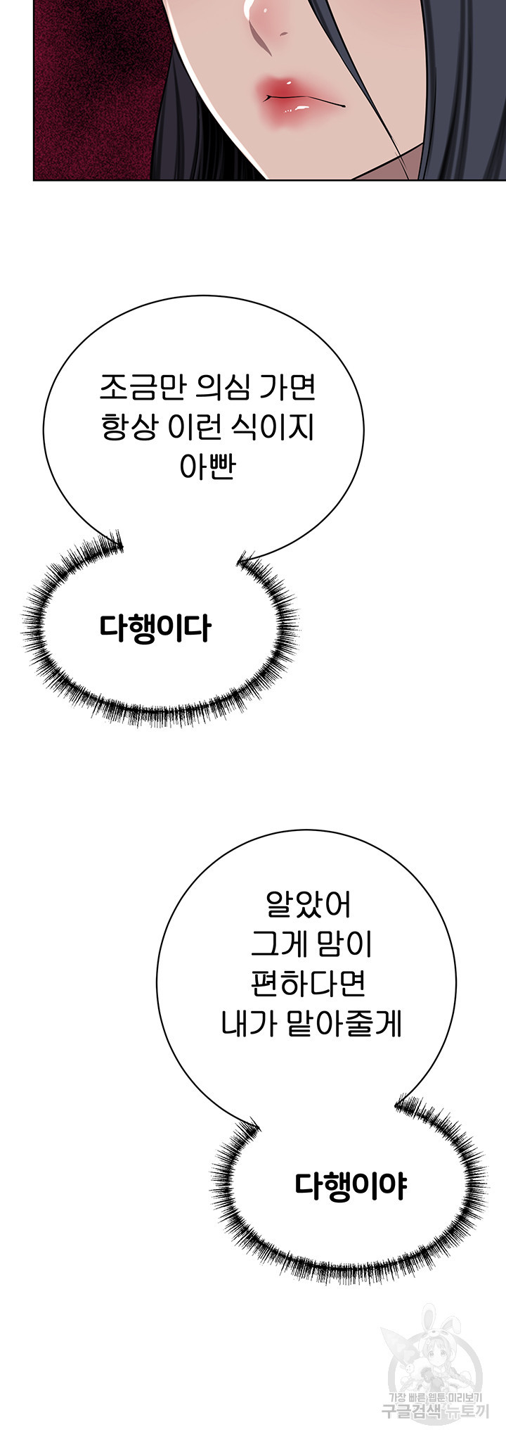 일확천금 그녀 52화 - 웹툰 이미지 25