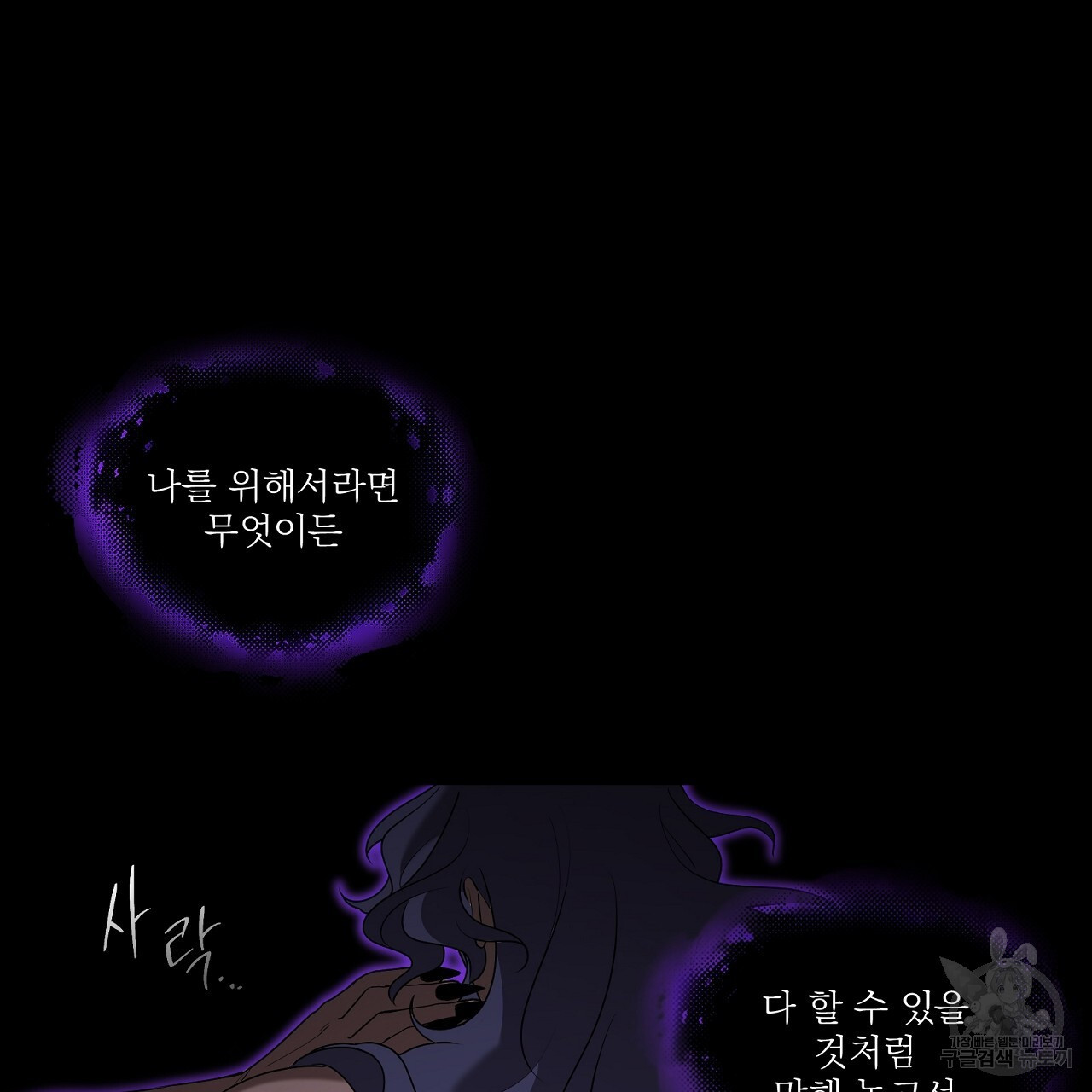 까치가 오면 22화  까치가 오면 22화 - 웹툰 이미지 79