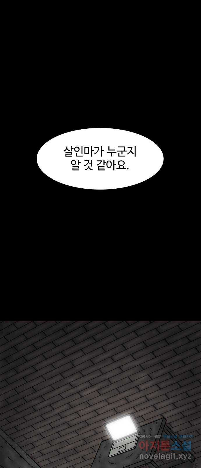 룸9 18화 - 웹툰 이미지 1