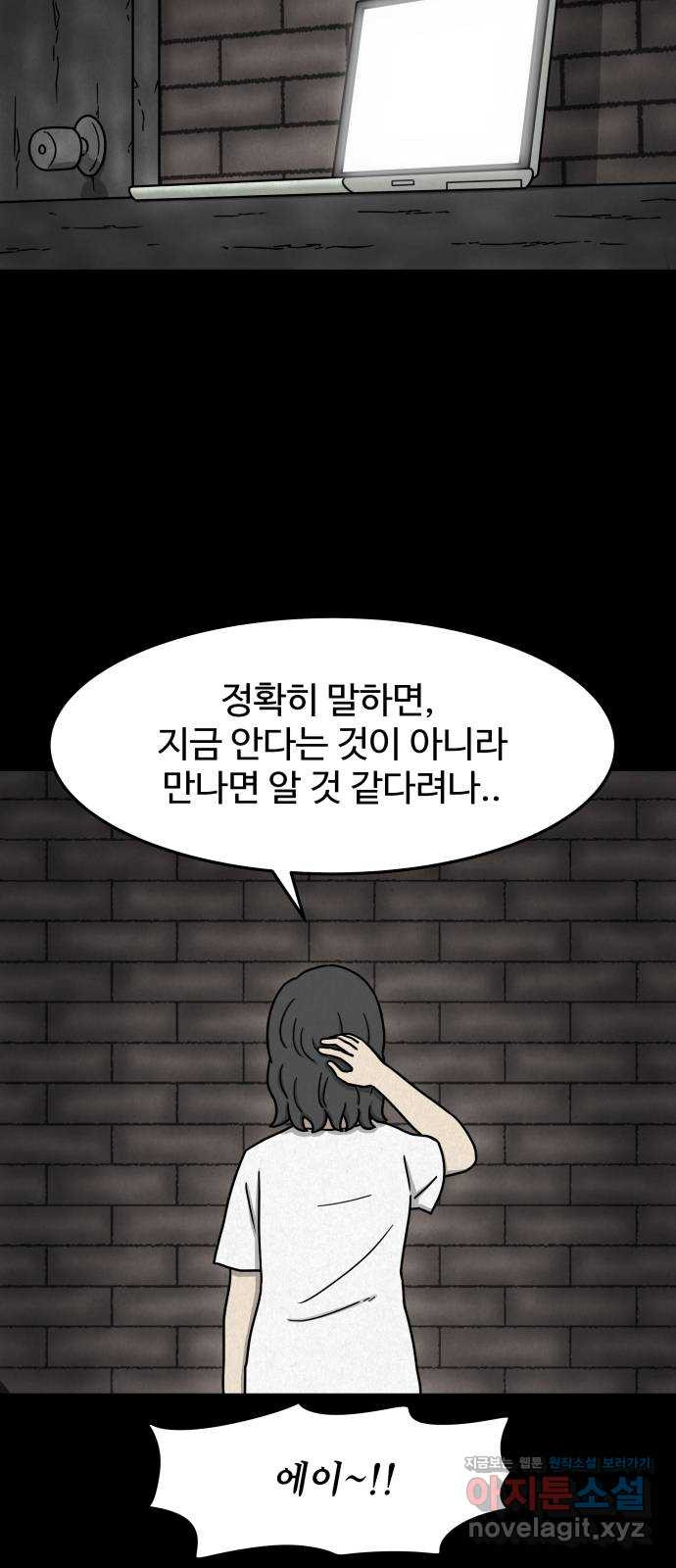 룸9 18화 - 웹툰 이미지 3