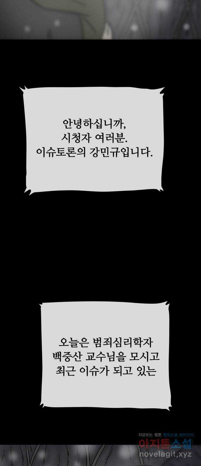 룸9 18화 - 웹툰 이미지 8