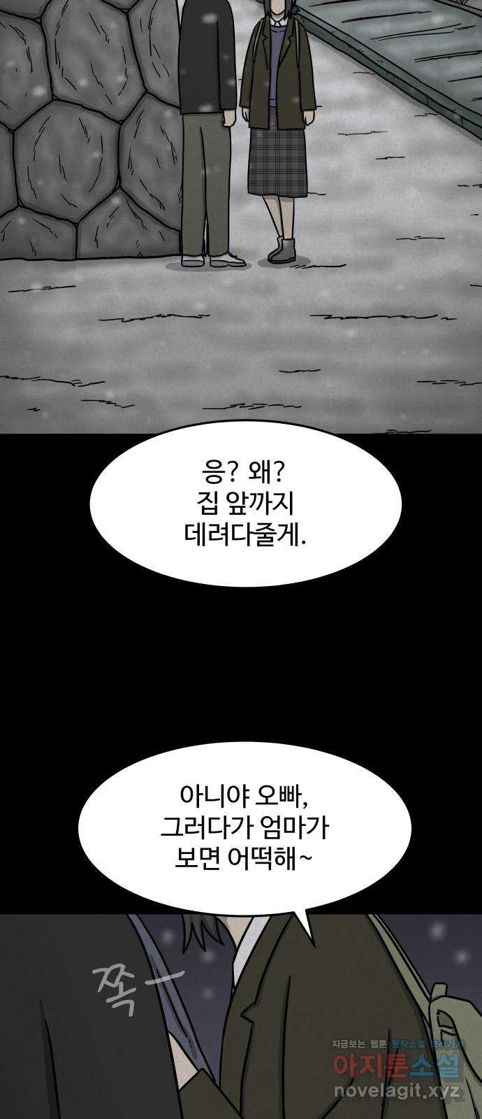 룸9 18화 - 웹툰 이미지 14