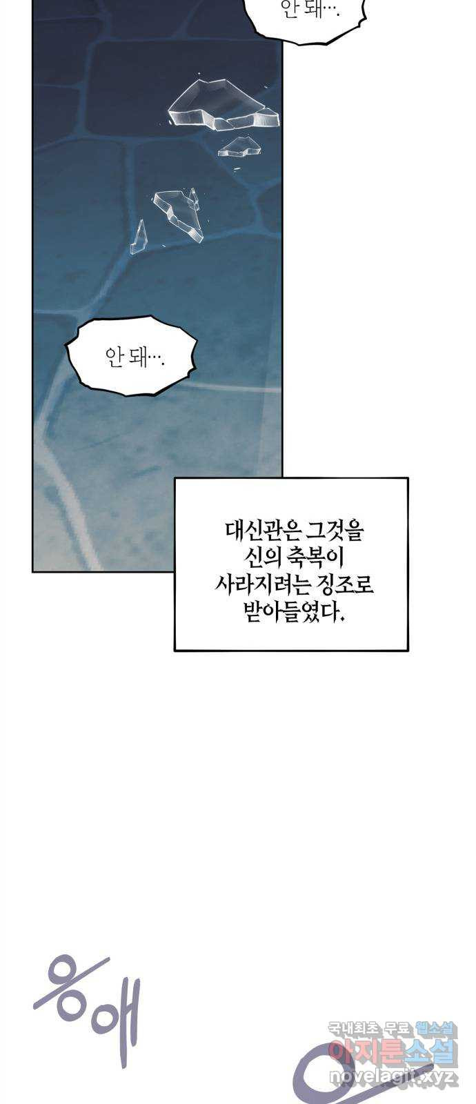 성스러운 그대 이르시길 50화 - 웹툰 이미지 9