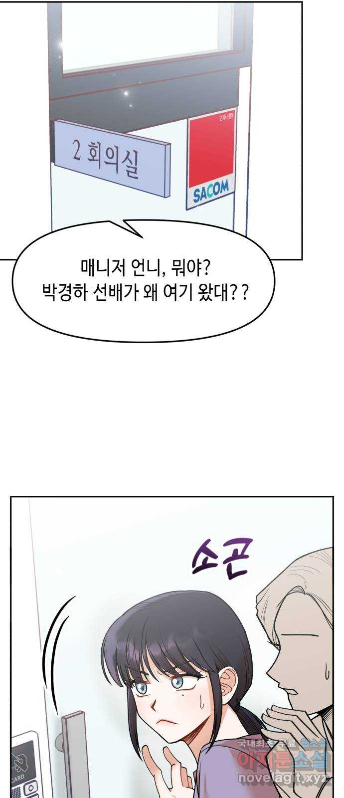 연기는 처음인데요?! 33화 - 웹툰 이미지 2