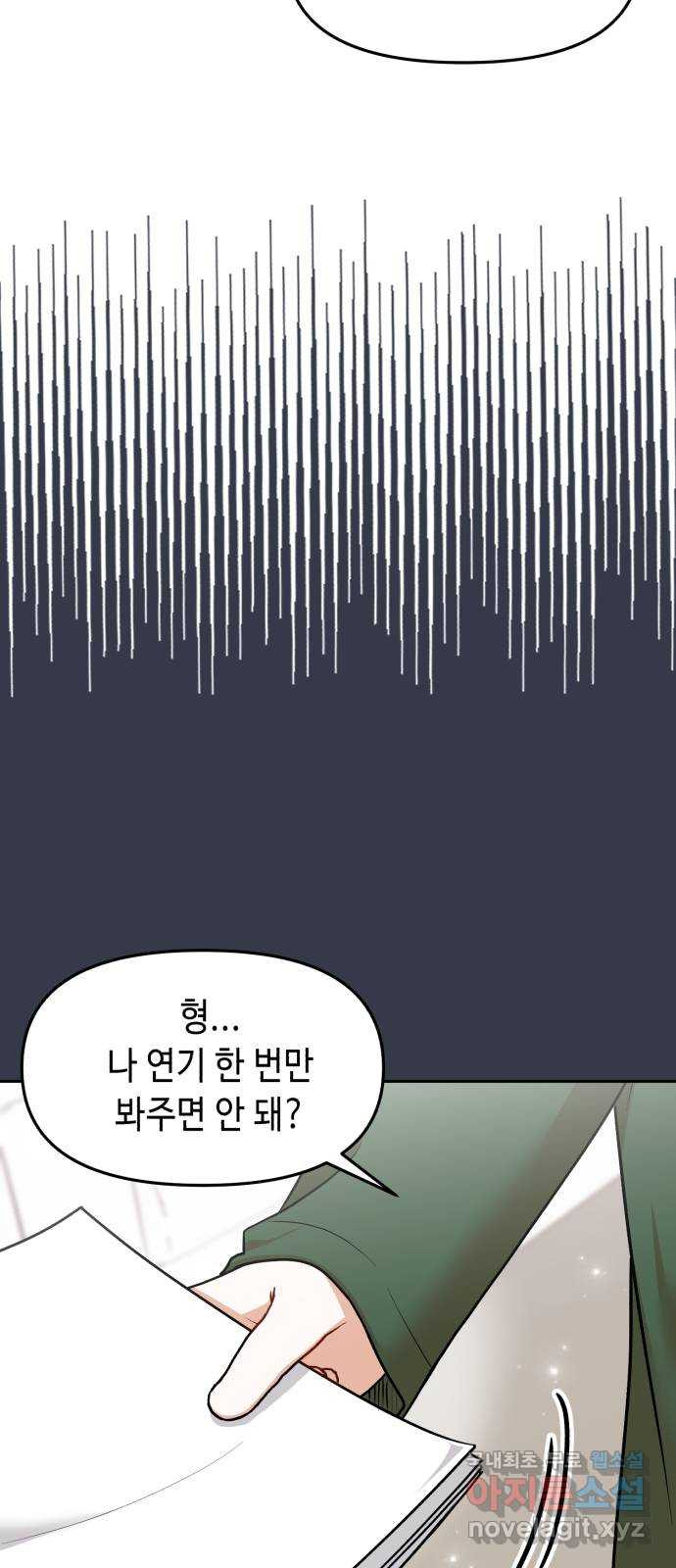 연기는 처음인데요?! 33화 - 웹툰 이미지 28