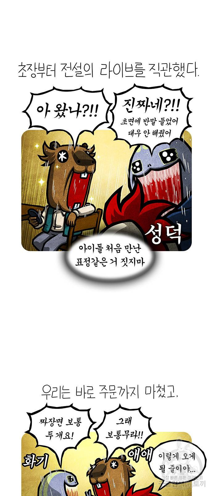 선천적 얼간이들 75화 - 웹툰 이미지 24