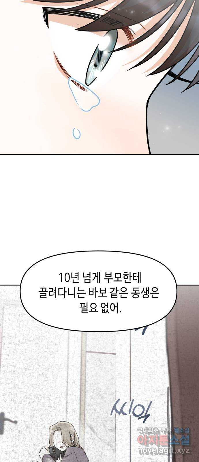 연기는 처음인데요?! 33화 - 웹툰 이미지 49