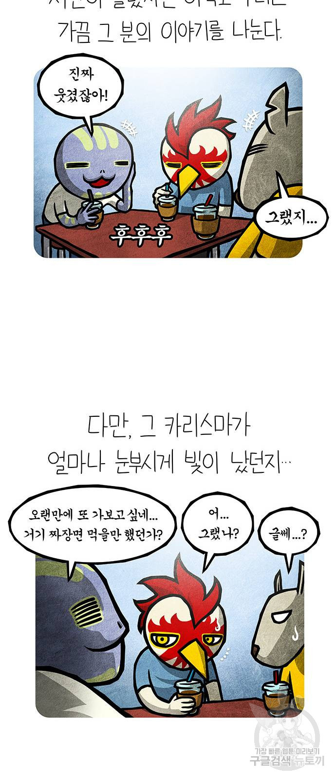 선천적 얼간이들 75화 - 웹툰 이미지 42